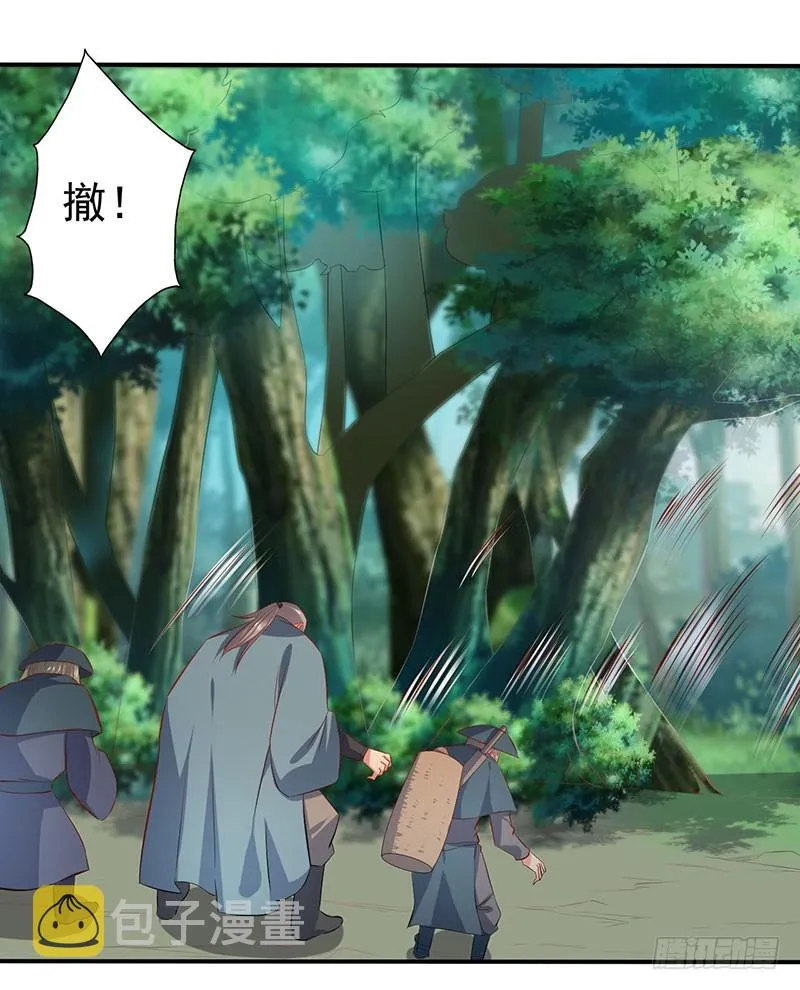 莫齐，别来无恙！ 第7页