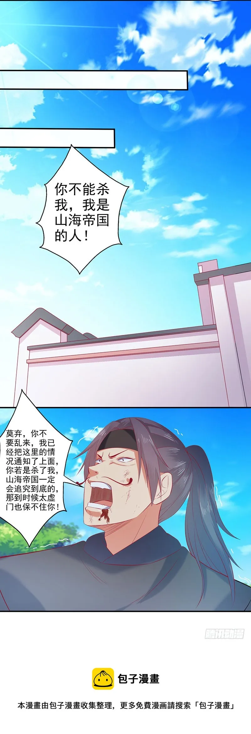 莫齐，别来无恙！ 第9页