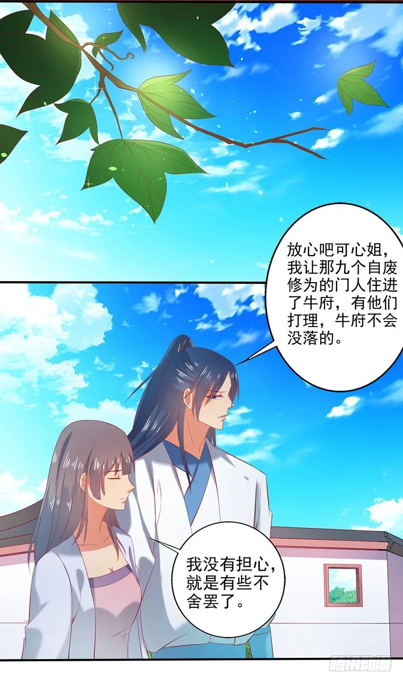 莫齐，别来无恙！ 第15页