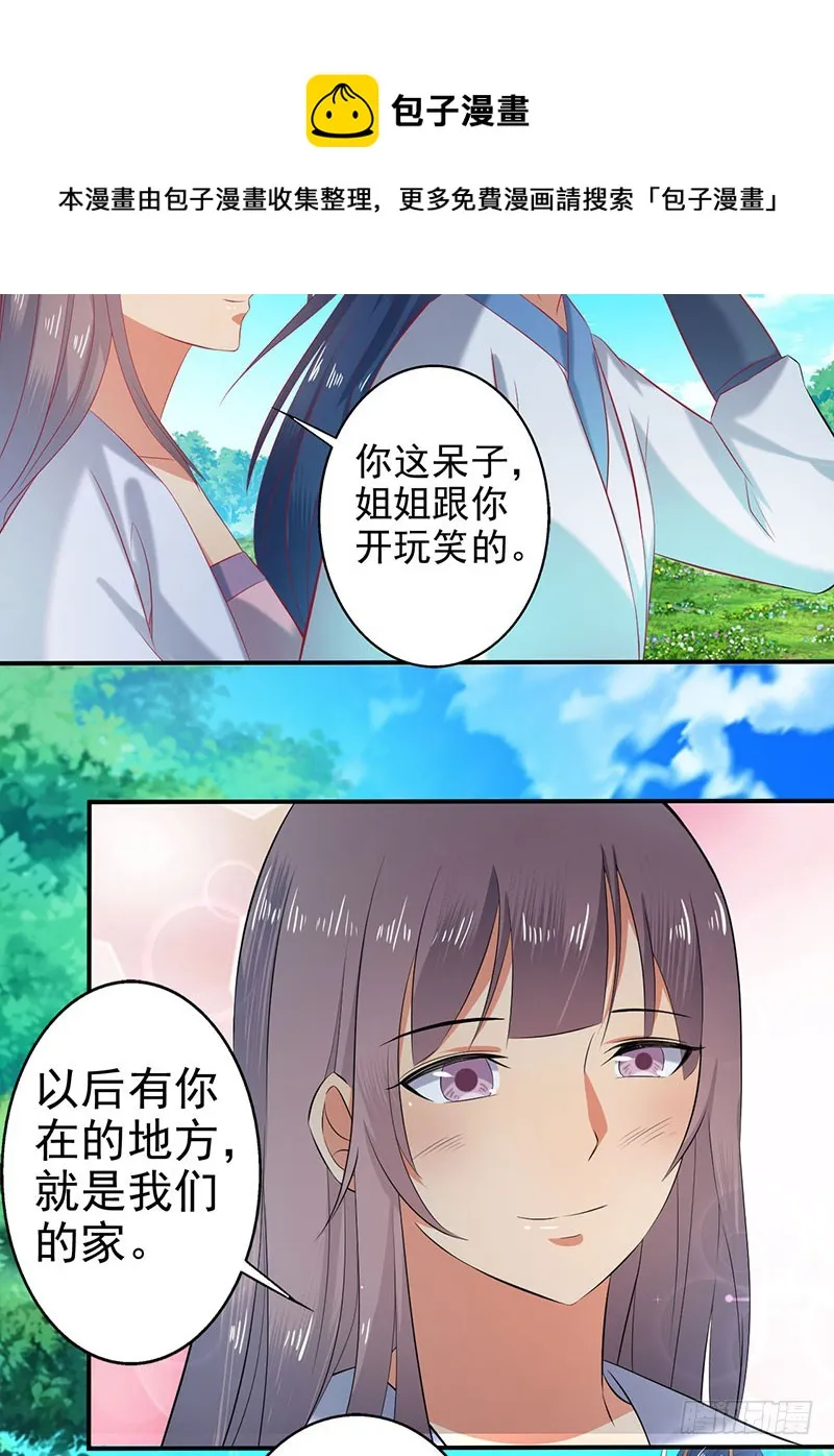 莫齐，别来无恙！ 第17页