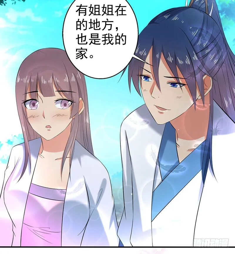 莫齐，别来无恙！ 第18页