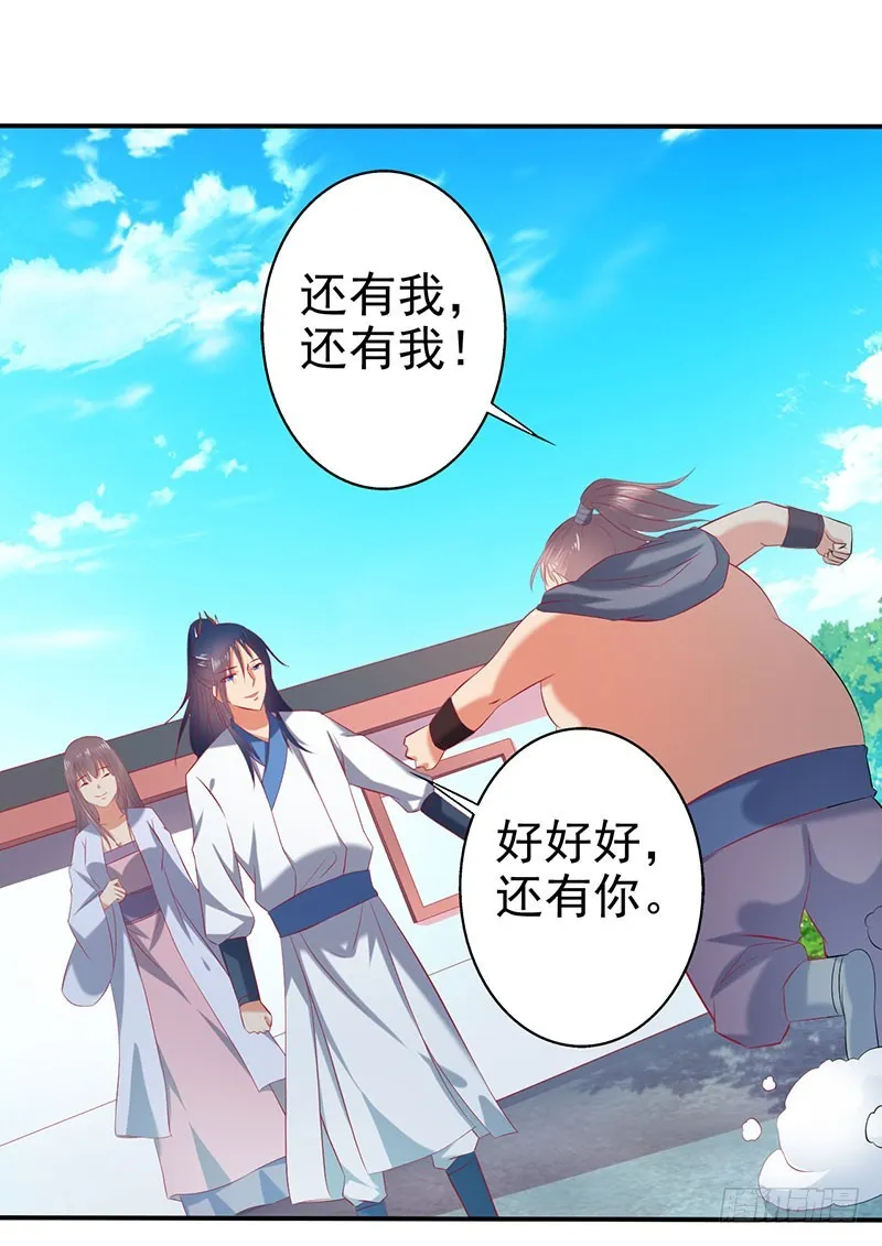 莫齐，别来无恙！ 第19页