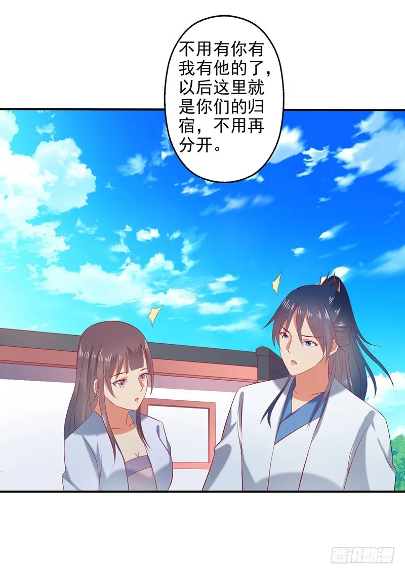 莫齐，别来无恙！ 第20页
