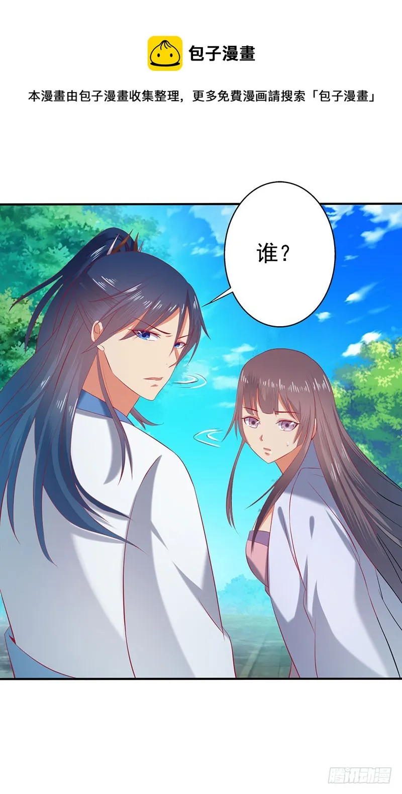 莫齐，别来无恙！ 第21页