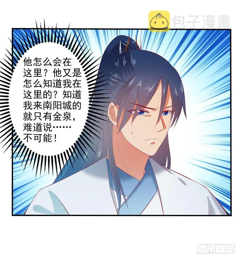 莫齐，别来无恙！ 第24页