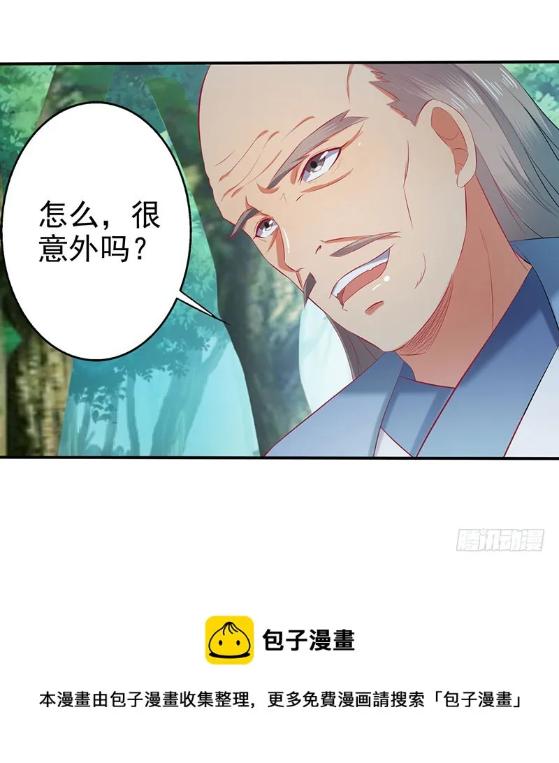 莫齐，别来无恙！ 第25页