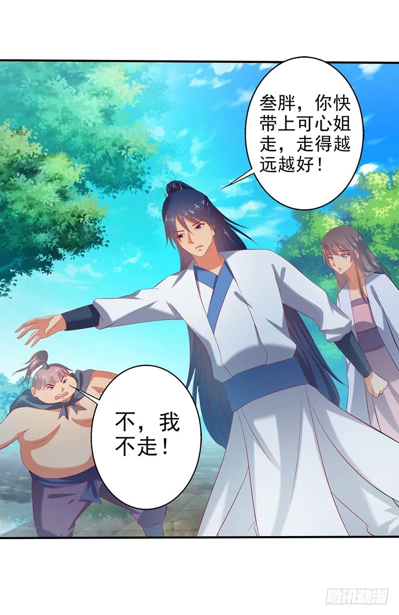 莫齐，别来无恙！ 第27页