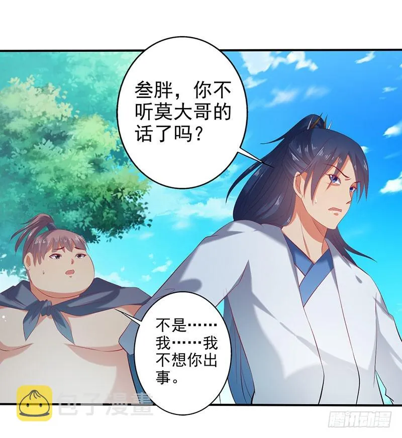 莫齐，别来无恙！ 第28页