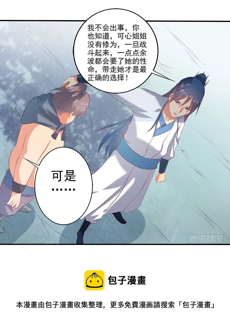 莫齐，别来无恙！ 第29页