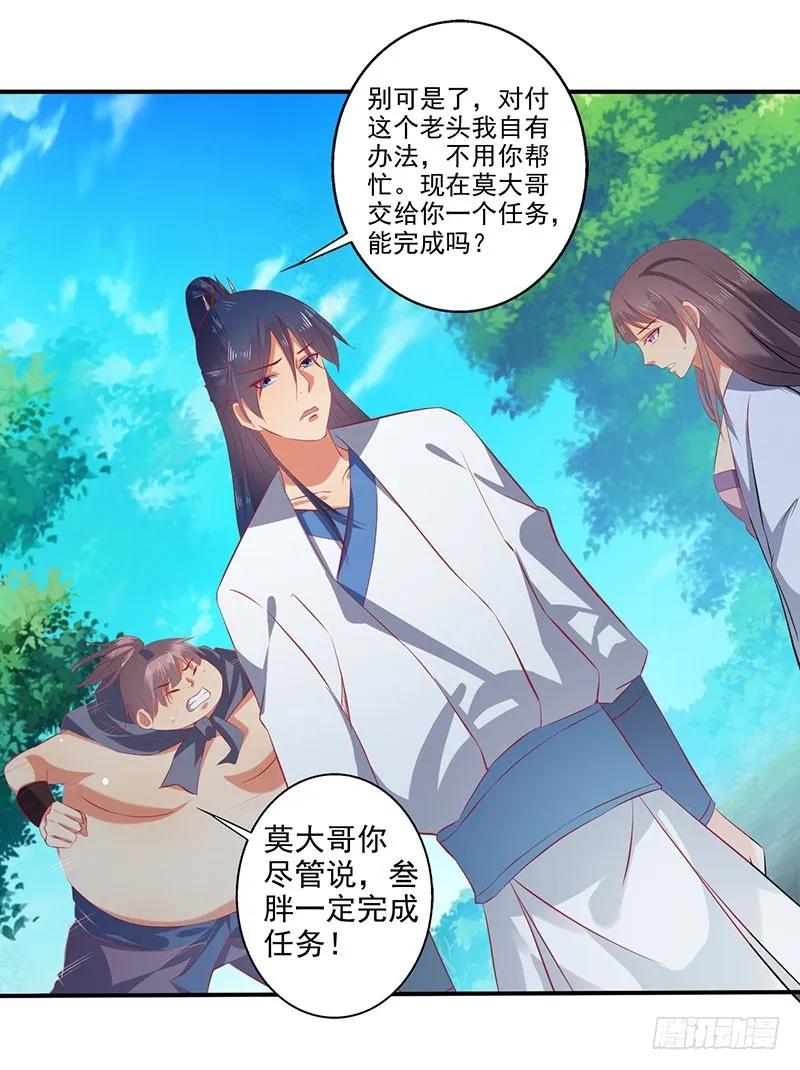 莫齐，别来无恙！ 第30页