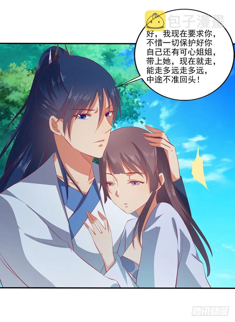 莫齐，别来无恙！ 第31页