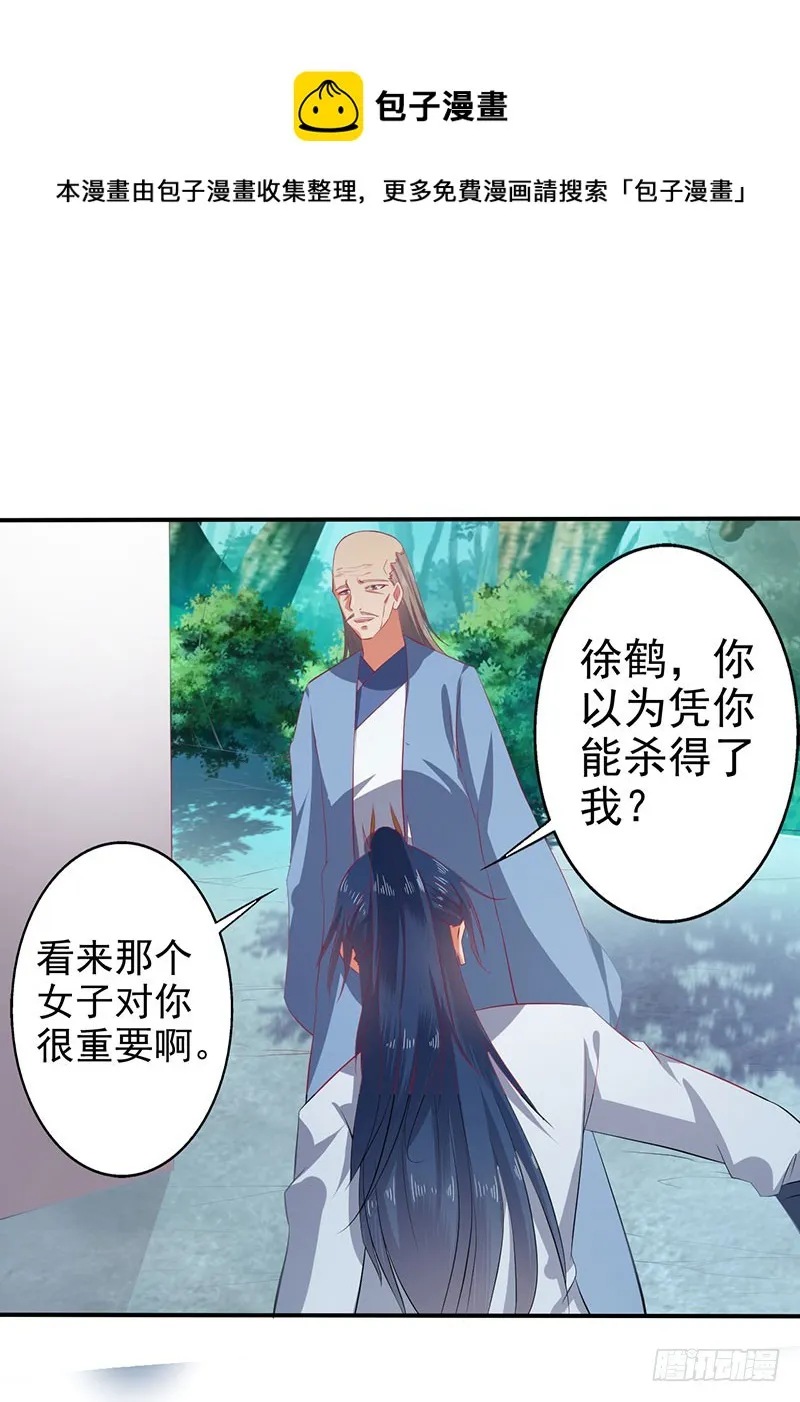 莫齐，别来无恙！ 第33页