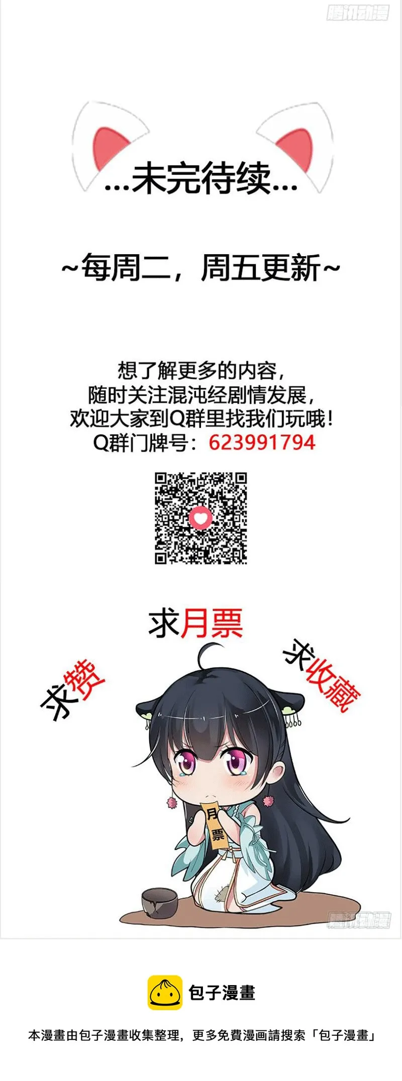 莫齐，别来无恙！ 第35页