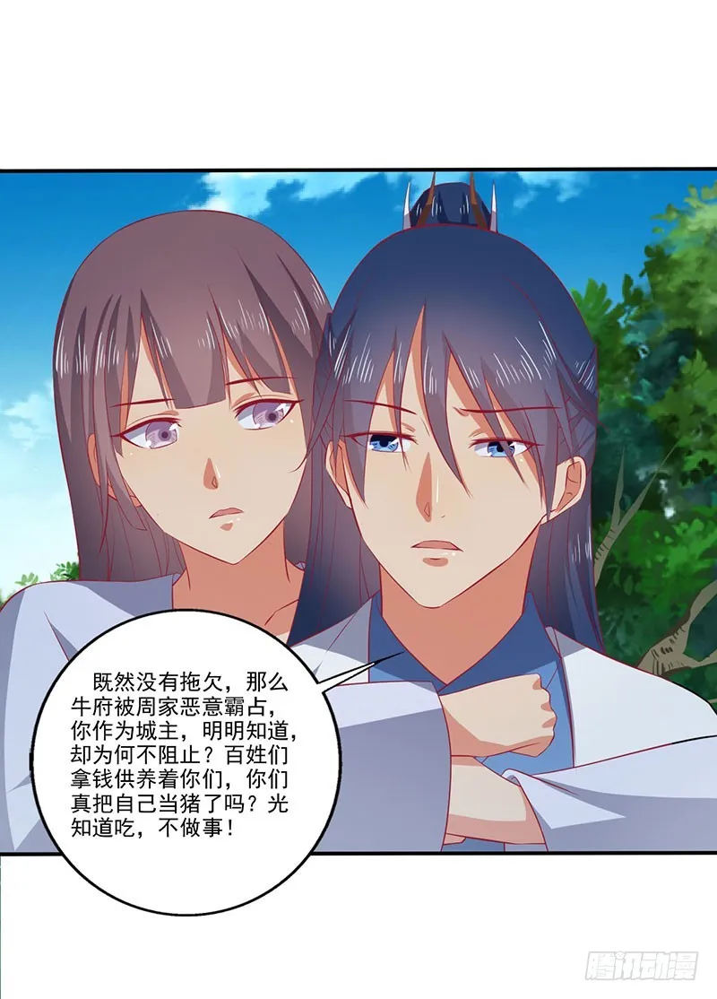 都站出来！ 第8页