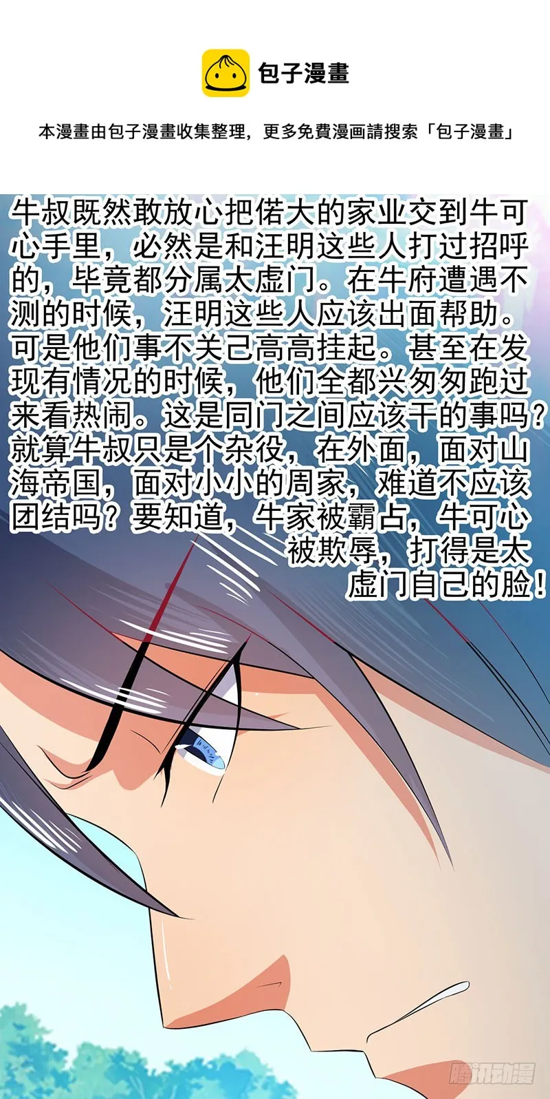 都站出来！ 第25页