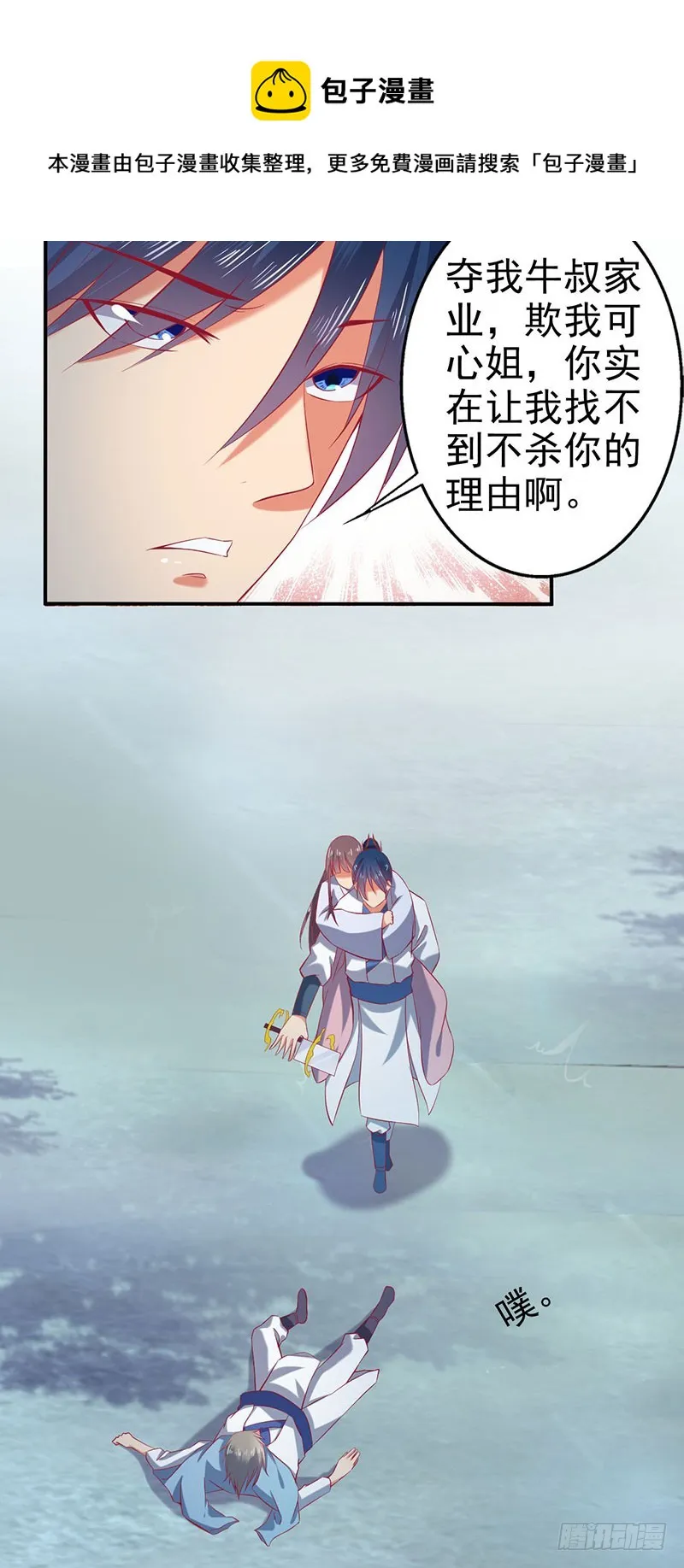 滚开！还没轮到你！ 第9页