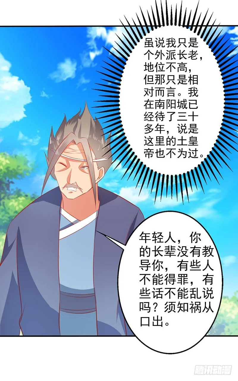 滚开！还没轮到你！ 第19页