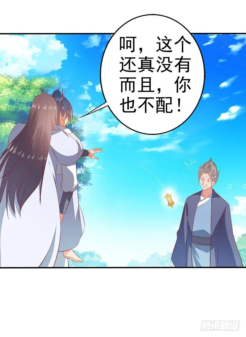 滚开！还没轮到你！ 第20页