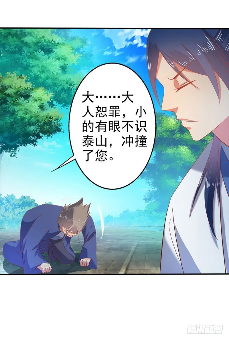 滚开！还没轮到你！ 第24页