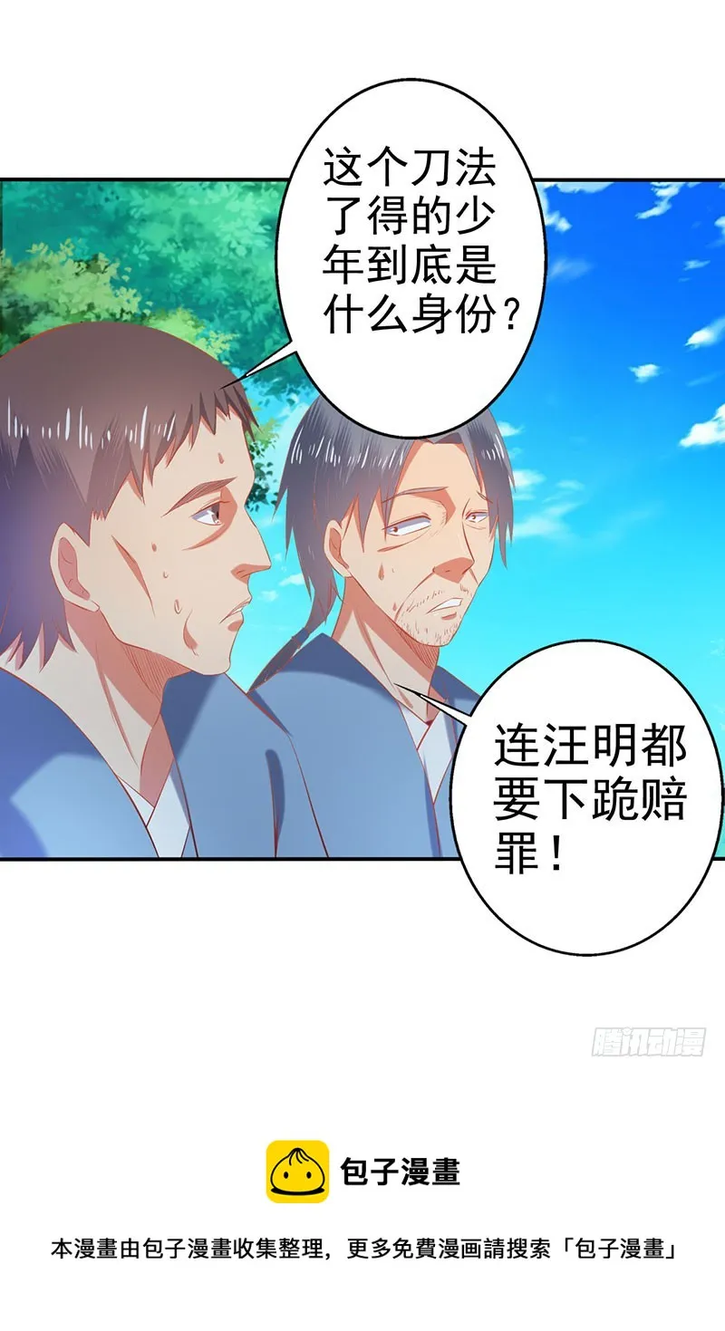 滚开！还没轮到你！ 第25页