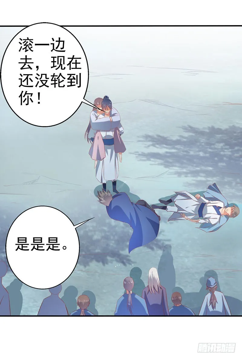 滚开！还没轮到你！ 第26页
