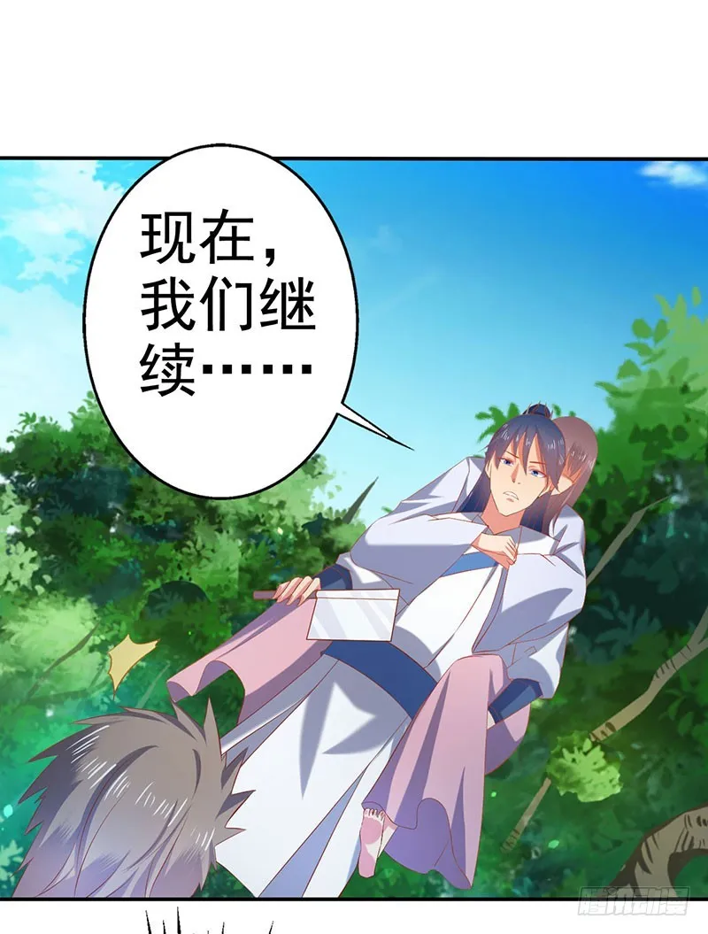 滚开！还没轮到你！ 第27页