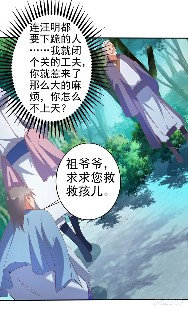 滚开！还没轮到你！ 第28页