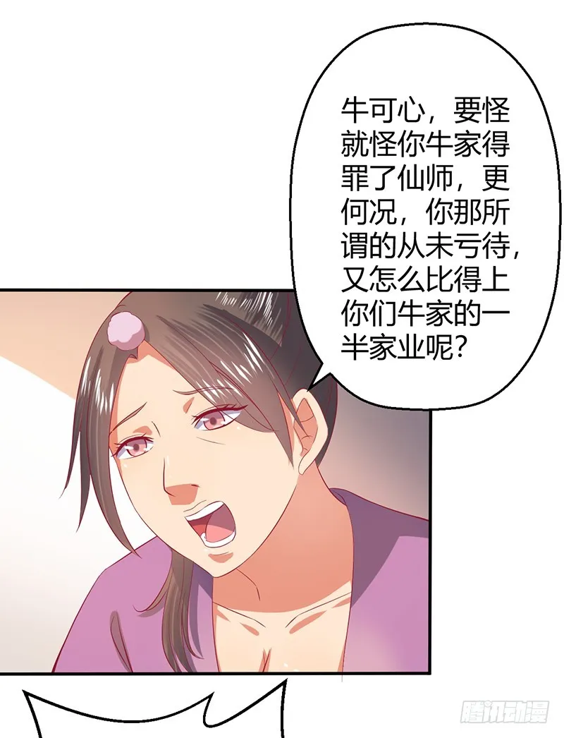 你！该！死！ 第4页