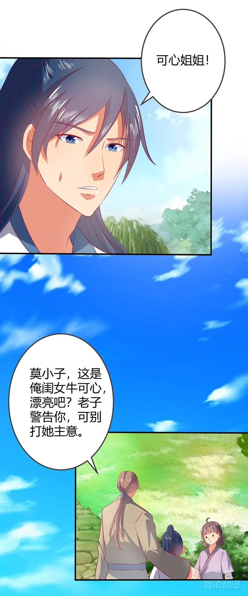 你！该！死！ 第11页