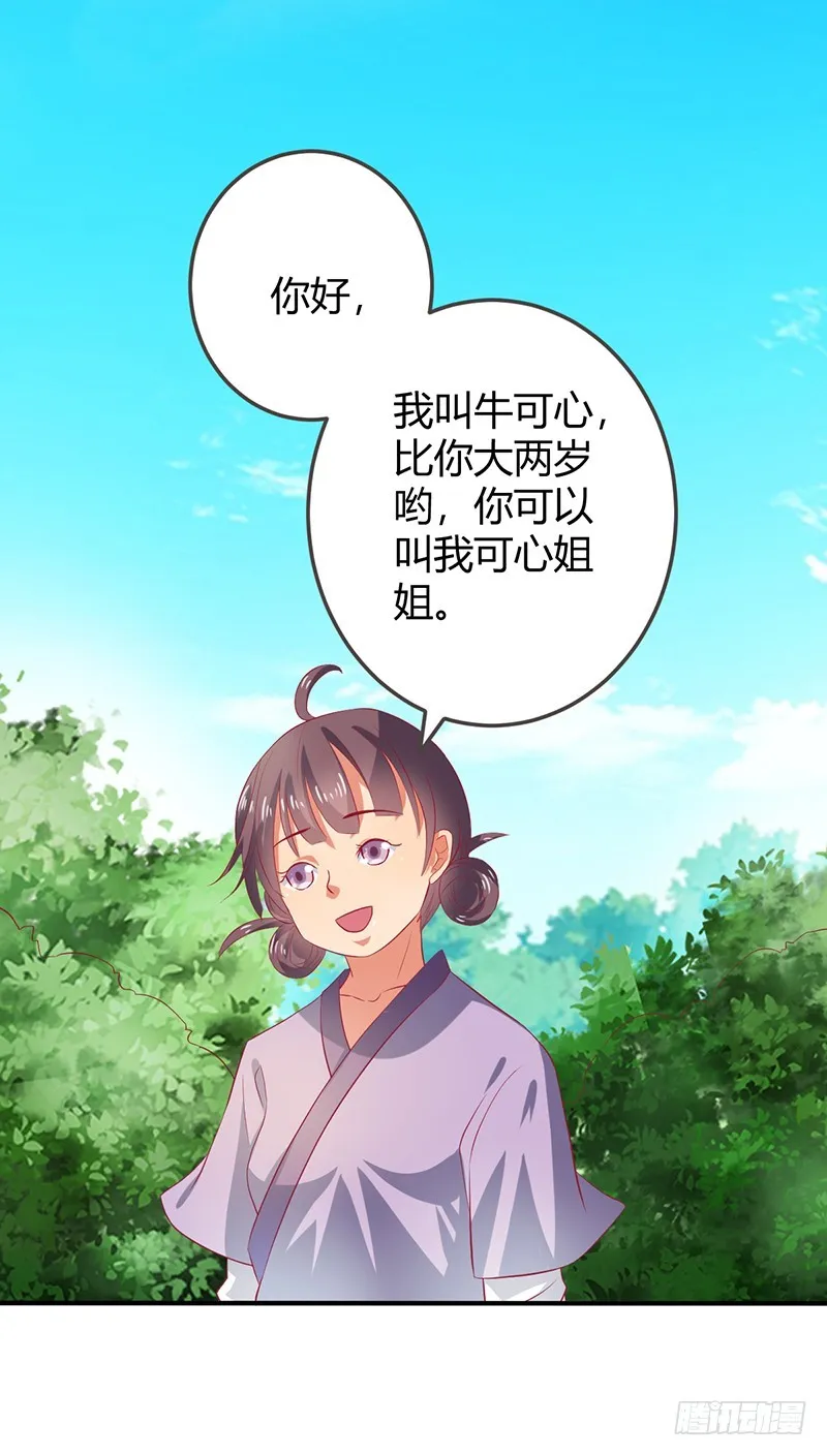 你！该！死！ 第12页