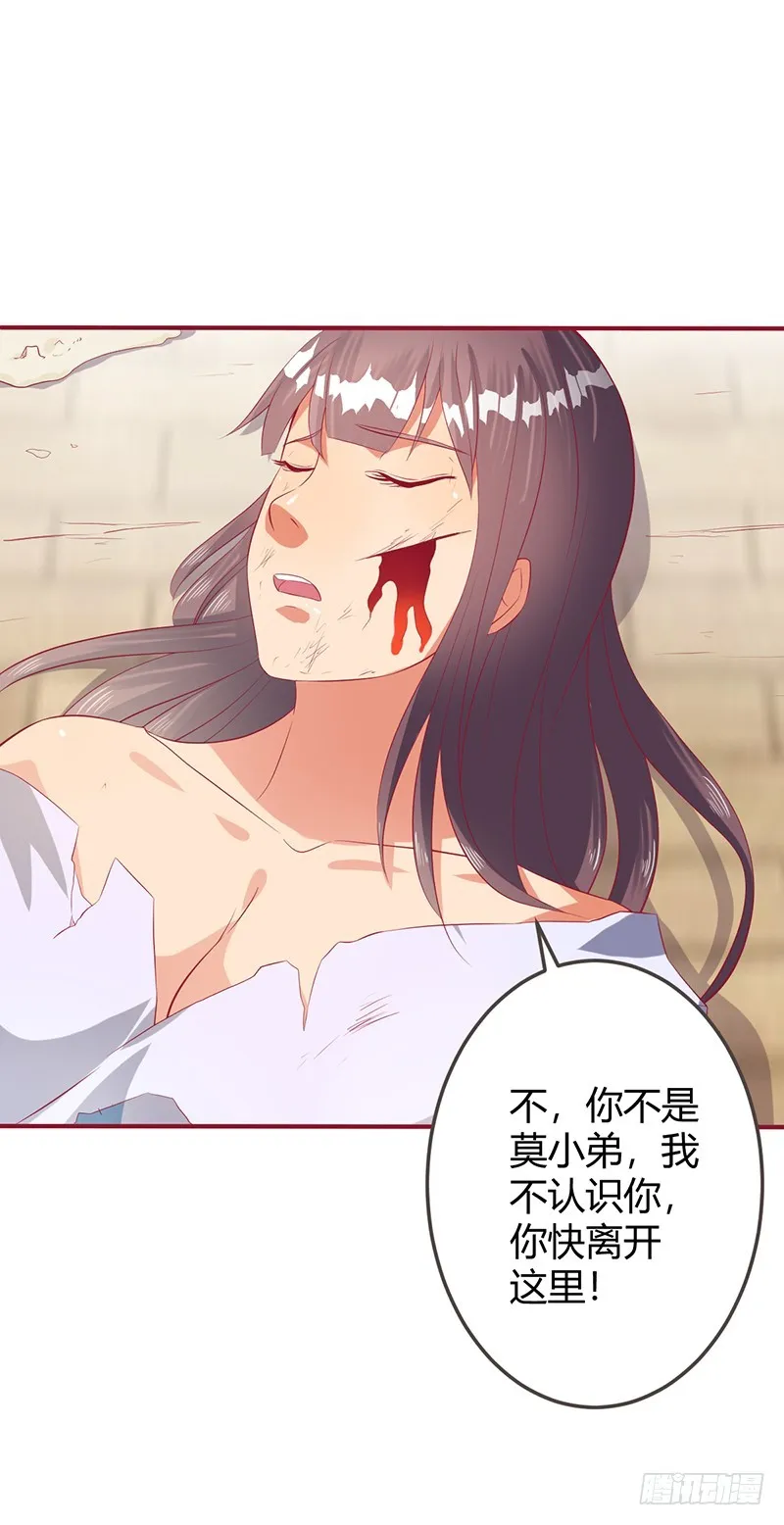 你！该！死！ 第20页