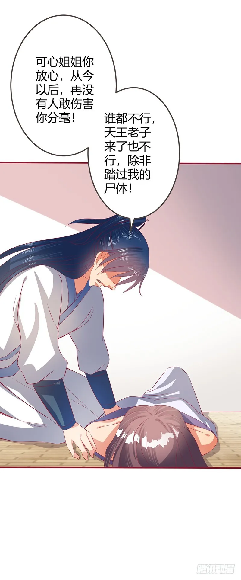 你！该！死！ 第22页