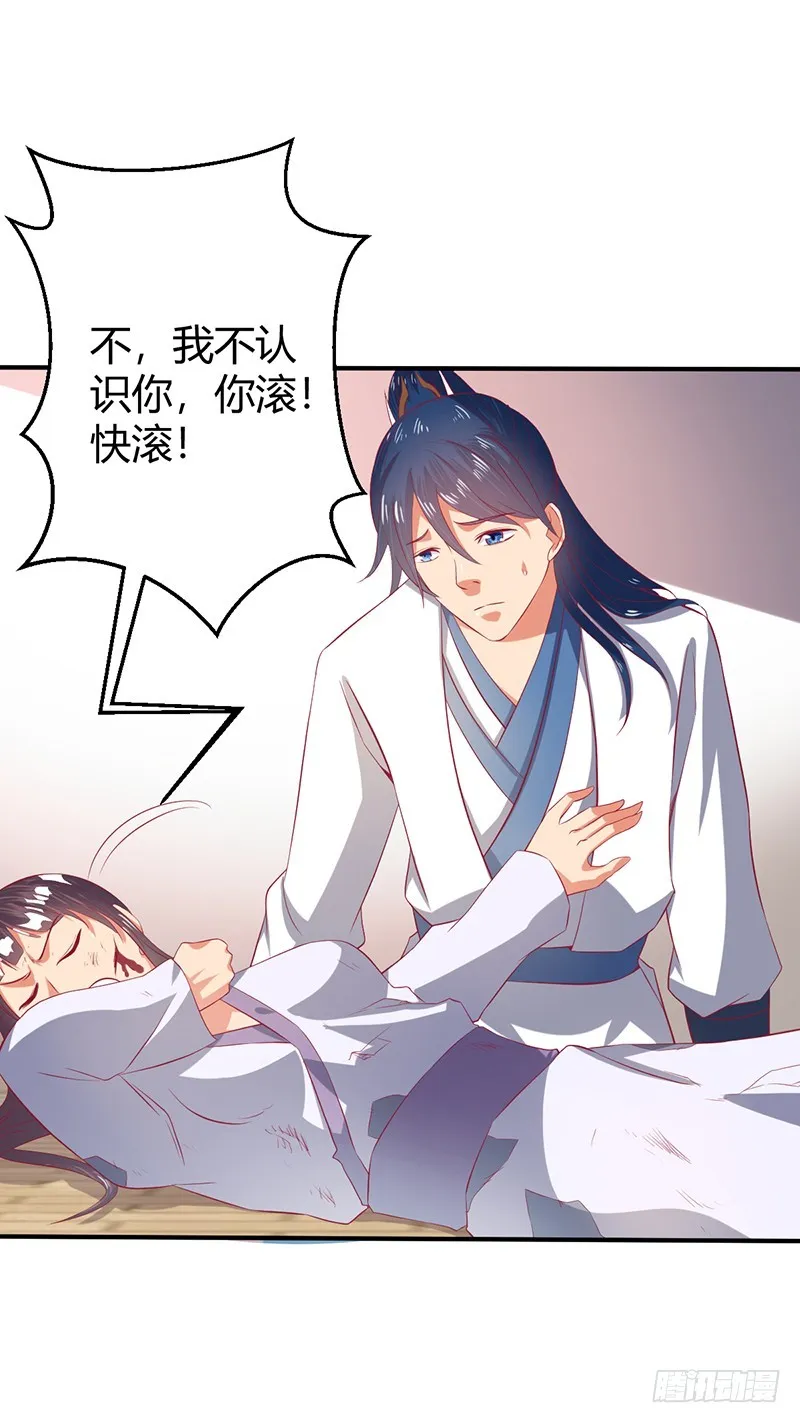 你！该！死！ 第23页