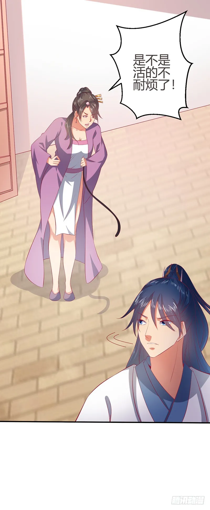 你！该！死！ 第28页