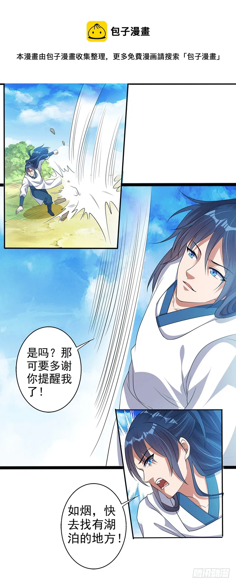 如烟快点跑！！！ 第9页