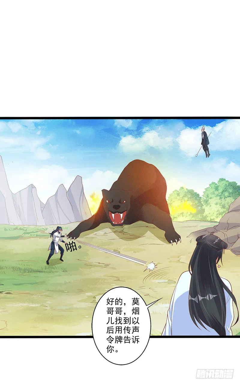 如烟快点跑！！！ 第10页