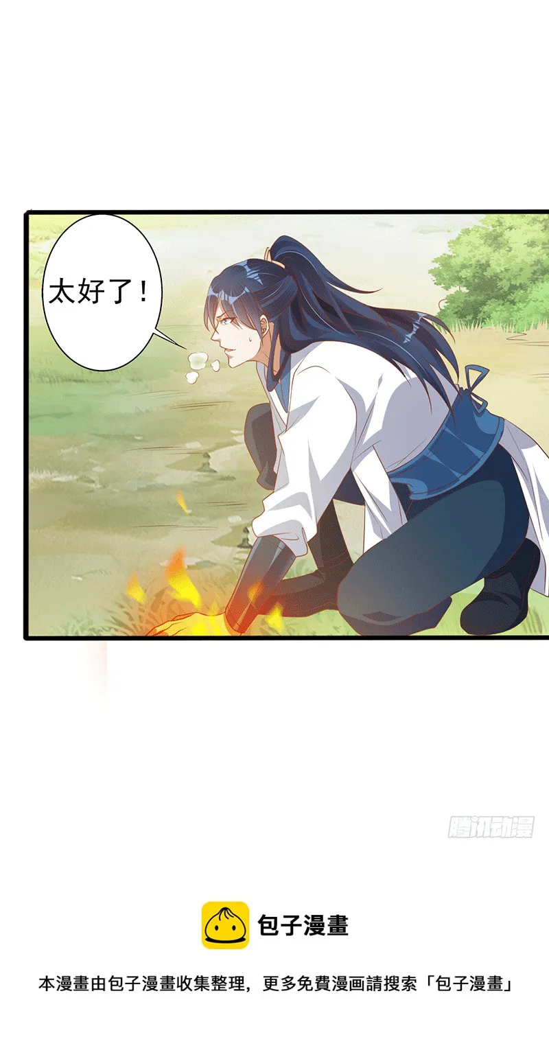 如烟快点跑！！！ 第21页
