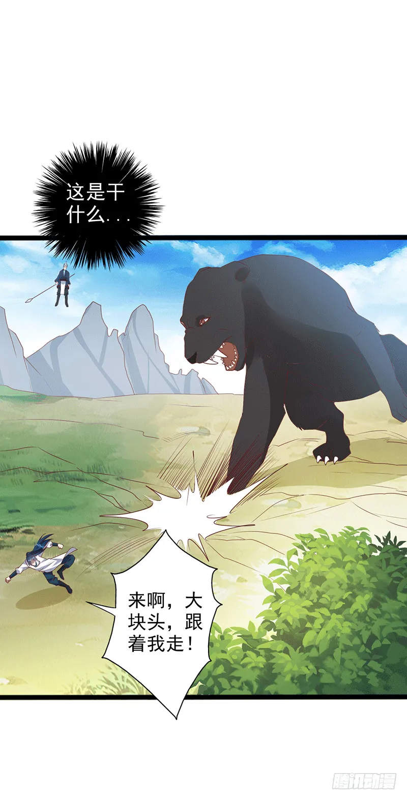 如烟快点跑！！！ 第22页