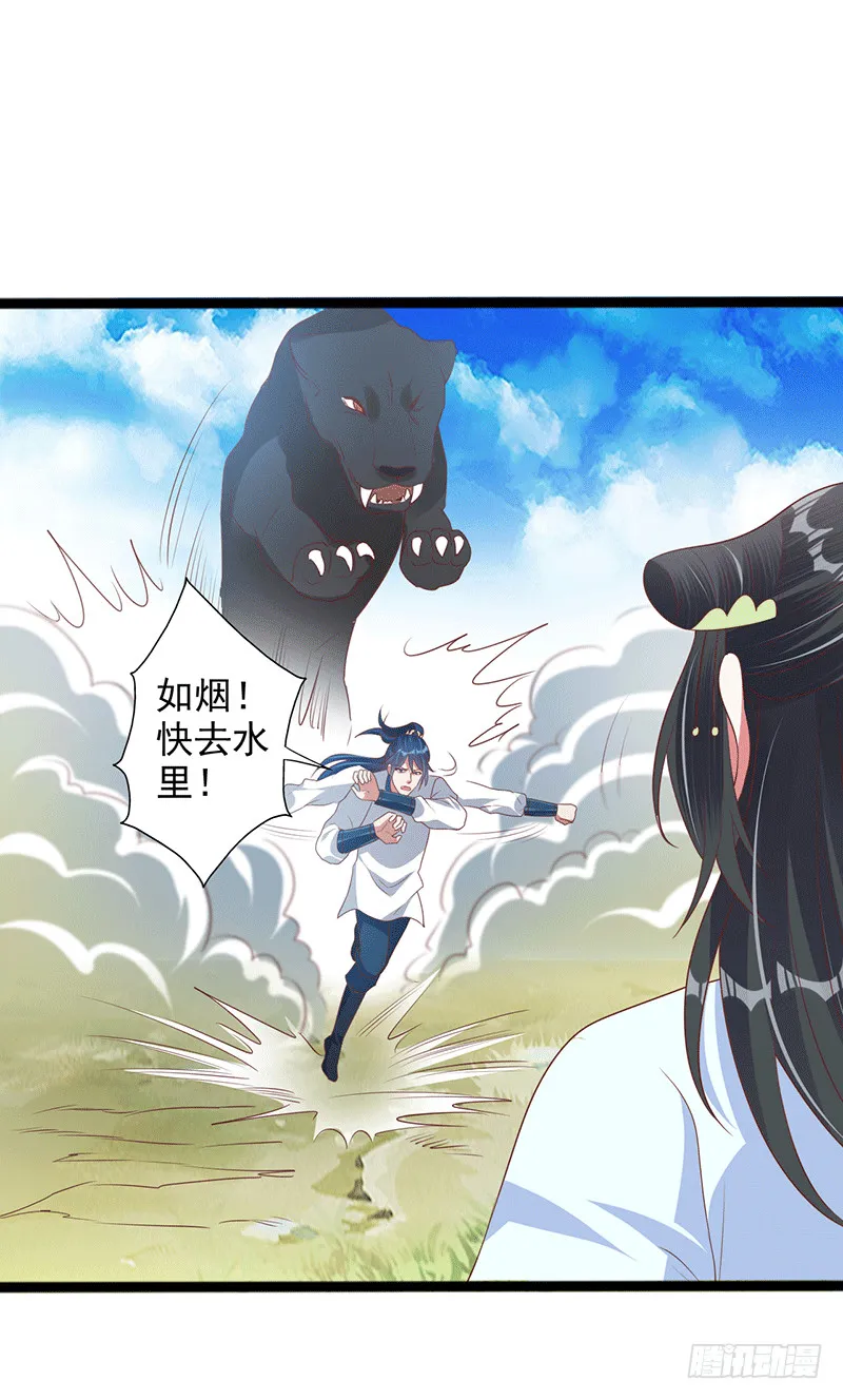 如烟快点跑！！！ 第23页