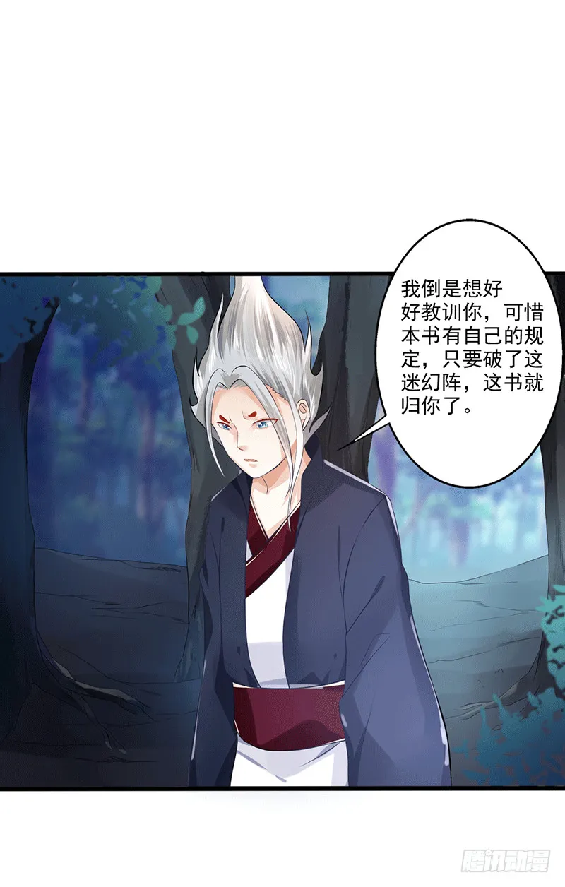 书的守护神 第7页