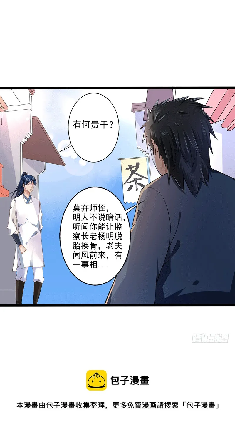 书的守护神 第25页