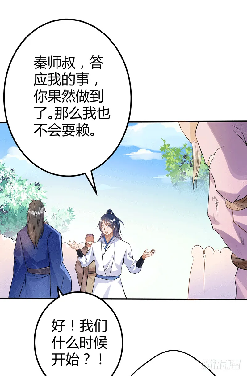 闭关结束 第14页