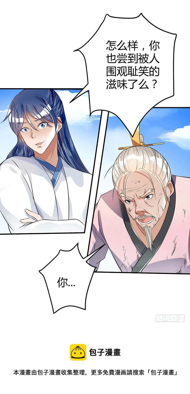 闭关结束 第17页