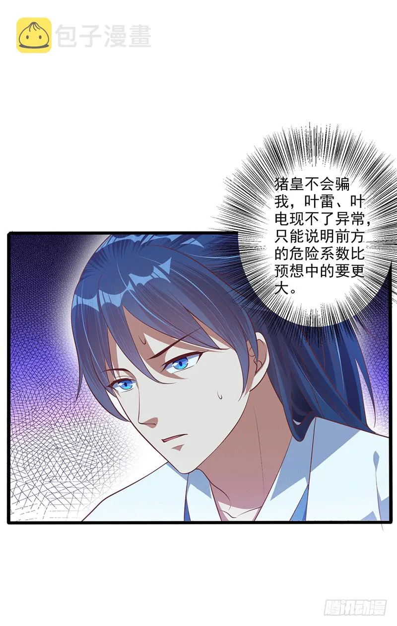 异常能量波动 第27页