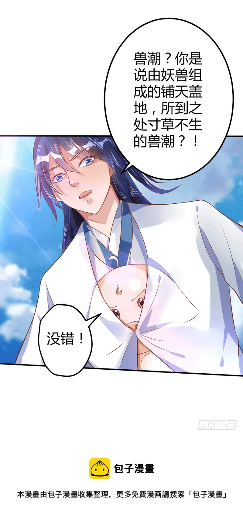兽潮 第5页
