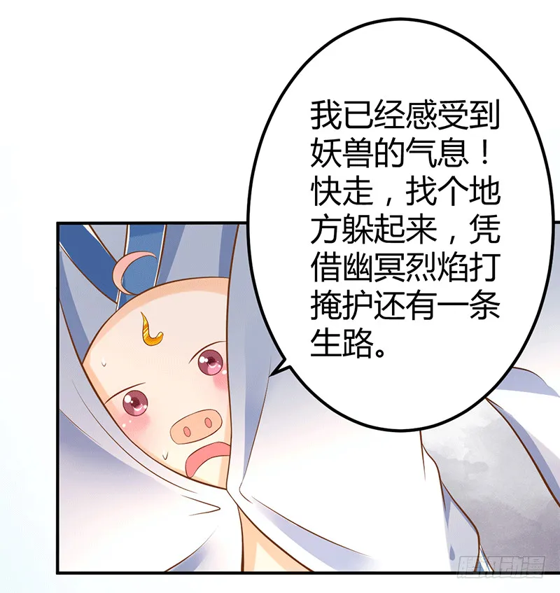兽潮 第6页