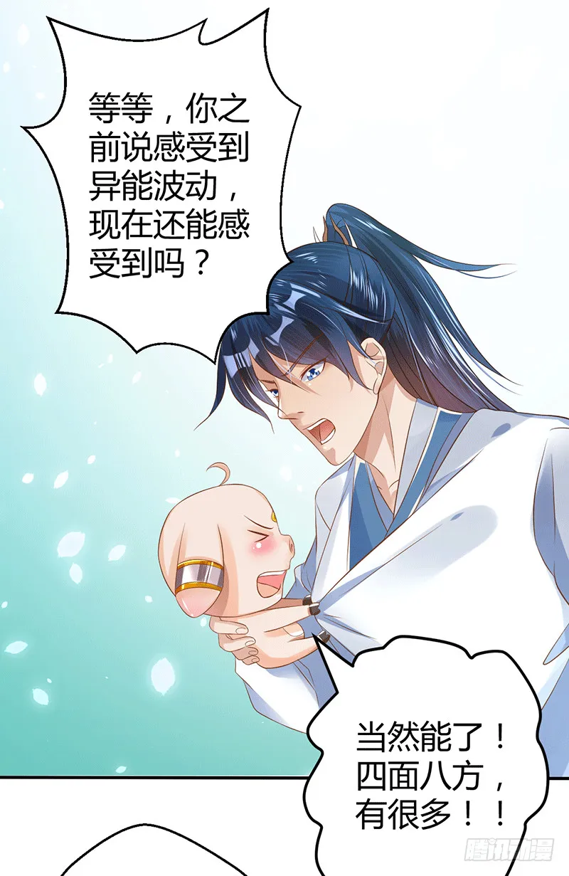 兽潮 第7页
