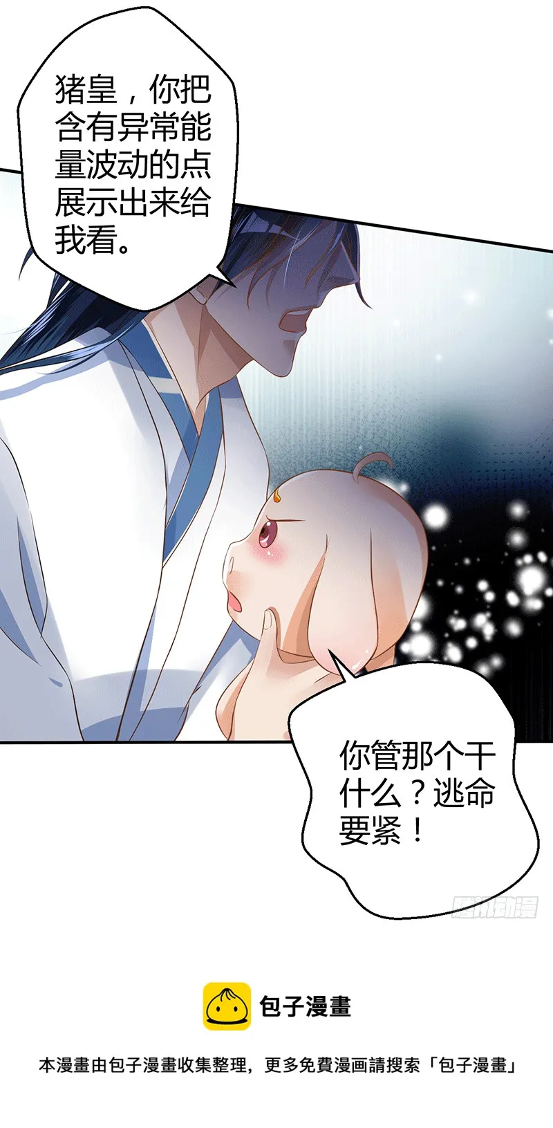 兽潮 第9页