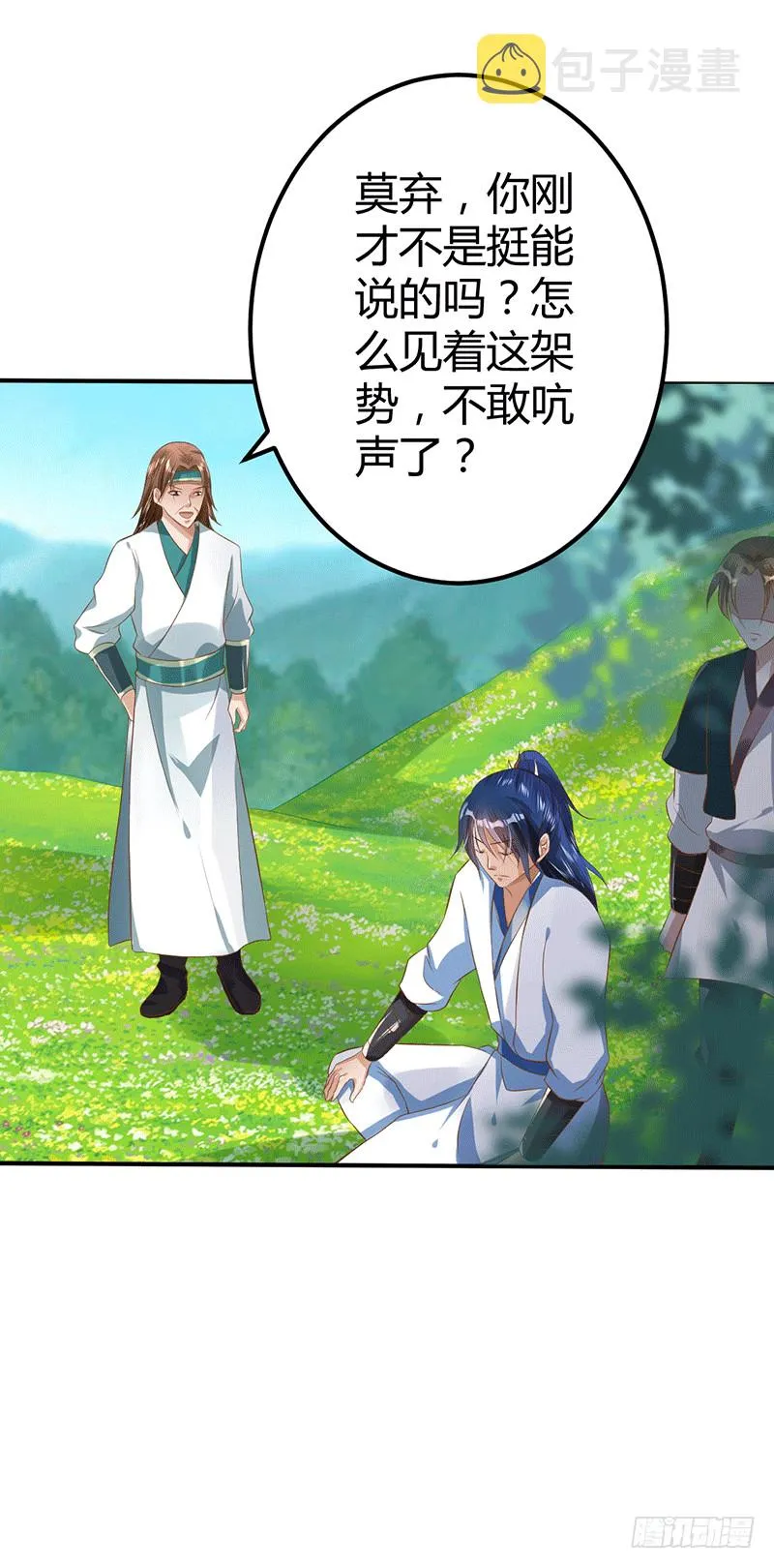 兽潮 第12页