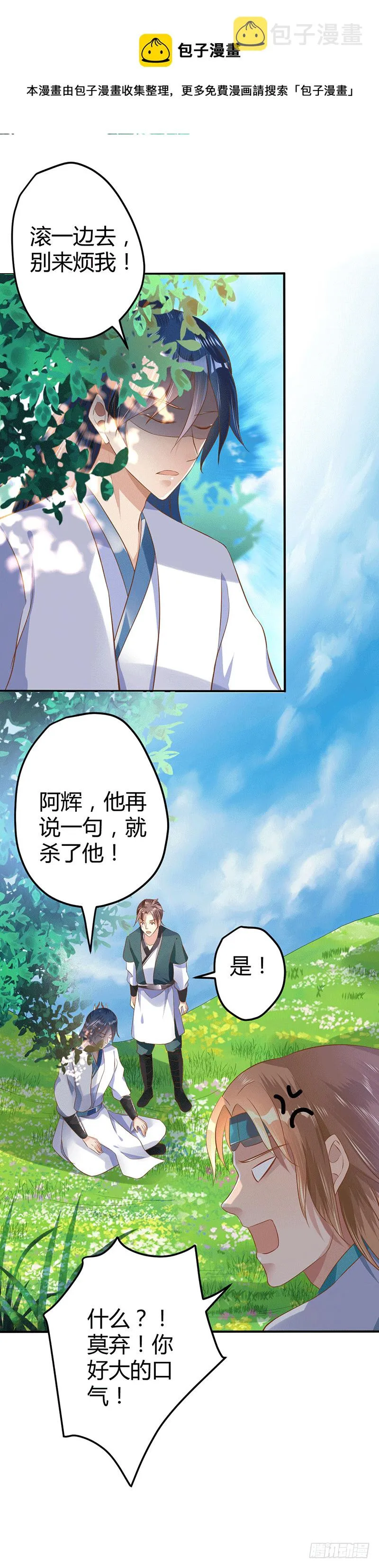 兽潮 第13页